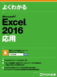 よくわかる Excel 2016応用