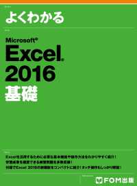 よくわかる Excel 2016基礎