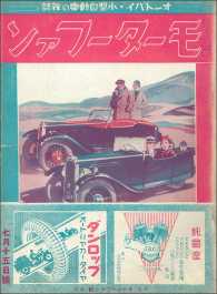 モーターファン 1934年 昭和09年 07月15日号