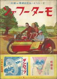 モーターファン 1935年 昭和10年 02月15日号