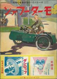 モーターファン 1935年 昭和10年 07月15日号