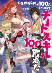 GAノベル<br> 転生担当女神が１００人いたのでチートスキル１００個貰えた