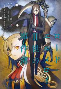 ロード・エルメロイII世の事件簿 4 「case.魔眼蒐集列車(上)」 TYPE-MOON BOOKS