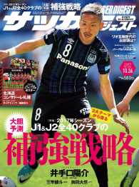 サッカーダイジェスト - ２０１７／１０／２６号