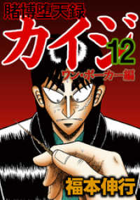 賭博堕天録カイジ ワン ポーカー編 福本伸行 電子版 紀伊國屋書店ウェブストア オンライン書店 本 雑誌の通販 電子書籍ストア