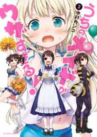 アクションコミックス<br> うちのメイドがウザすぎる！ 2