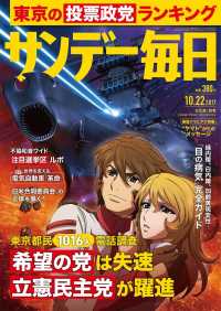 サンデー毎日2017年10／22号