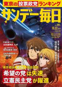 サンデー毎日2017年10／22号