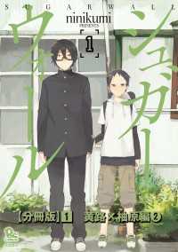 RYU COMICS<br> シュガーウォール【分冊版】（１）黄路×柚原編（２）