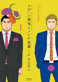 RYU COMICS<br> メルヘン課長とノンケ後輩くん【分冊版】（６）