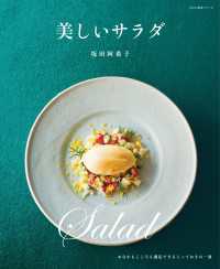 大人の食卓シリーズ<br> 美しいサラダ