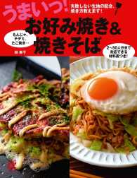 主婦の友αブックス<br> うまいっ!お好み焼き&焼きそば