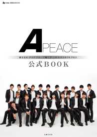 Apeace公式BOOK