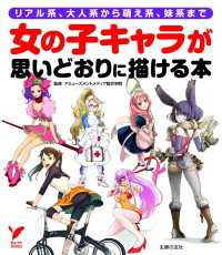 女の子キャラが思いどおりに描ける本