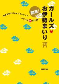 開運!ガールズお伊勢参り