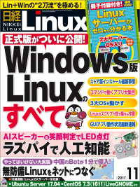 日経Linux（リナックス） 2017年 11月号