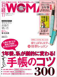 日経ウーマン 2017年 11月号