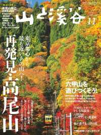 山と溪谷 2017年 11月号 山と溪谷社