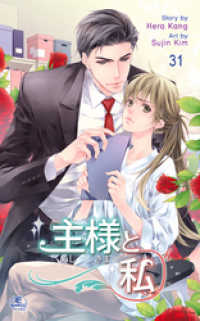 NETCOMICS<br> 主様と私31