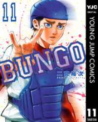 ԢŹ֥ȥ㤨BUNGO֥󥴡 11פβǤʤ554ߤˤʤޤ