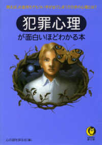 KAWADE夢文庫<br> 犯罪心理が面白いほどわかる本　例えば、お金持ちでもつい手が出てしまう万引きの心理とは？