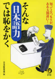 KAWADE夢文庫<br> そんな「日本語力」では恥をかく　知ってるつもりが、ああ大間違い！
