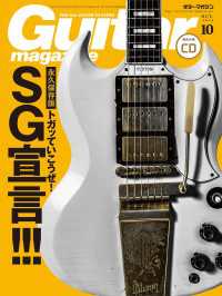 ギター・マガジン 2016年10月号