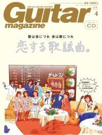 ギター・マガジン 2017年4月号