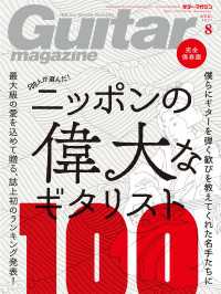 ギター・マガジン 2017年8月号