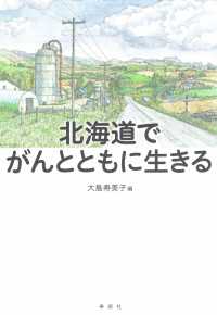 北海道でがんとともに生きる【HOPPAライブラリー】