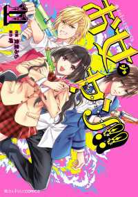 魔法のiらんどコミックス<br> お女ヤン!!　イケメン☆ヤンキー☆パラダイス（１１）