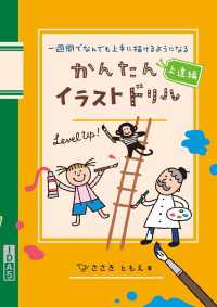 かんたんイラストドリル 上達編