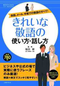 紀伊國屋書店BookWebで買える「きれいな敬語の使い方・話し方」の画像です。価格は648円になります。