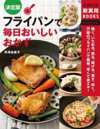 主婦の友新実用BOOKS<br> 決定版 フライパンで毎日おいしいおかず