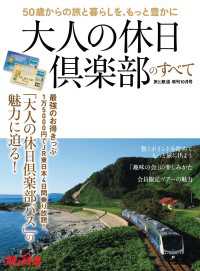 天夢人<br> 旅と鉄道 2017年増刊10月号 大人の休日倶楽部のすべて