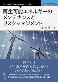 再生可能エネルギーのメンテナンスとリスクマネジメント