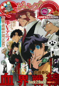 ジャンプsq Crown 17 Autumn ジャンプsq 編集部 編集 電子版 紀伊國屋書店ウェブストア オンライン書店 本 雑誌の通販 電子書籍ストア