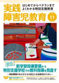 実践障害児教育2017年11月号