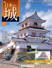 日本の城　改訂版 - 第２２号