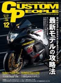 カスタムピープル２０１７年１２月号