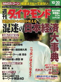 週刊ダイヤモンド<br> 週刊ダイヤモンド 01年10月20日号