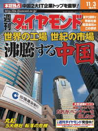 週刊ダイヤモンド 01年11月3日号 週刊ダイヤモンド