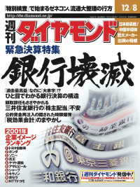 週刊ダイヤモンド 01年12月8日号 週刊ダイヤモンド