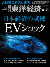 週刊東洋経済　2017年10月21日号 週刊東洋経済