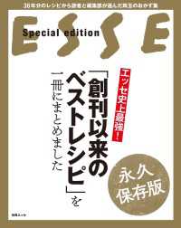 エッセ史上最強! 「創刊以来のベストレシピ」を一冊にまとめました 別冊ＥＳＳＥ