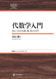 代数学入門NBS - 先につながる群，環，体の入門