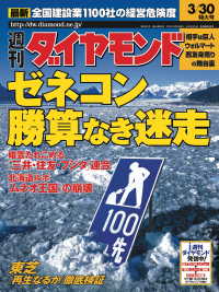 週刊ダイヤモンド 02年3月30日号 週刊ダイヤモンド