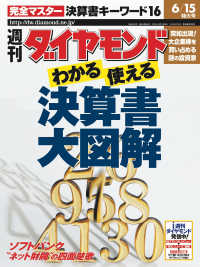 週刊ダイヤモンド 02年6月15日号 週刊ダイヤモンド