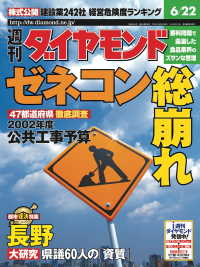 週刊ダイヤモンド 02年6月22日号 週刊ダイヤモンド