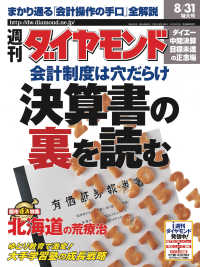 週刊ダイヤモンド 02年8月31日号 週刊ダイヤモンド